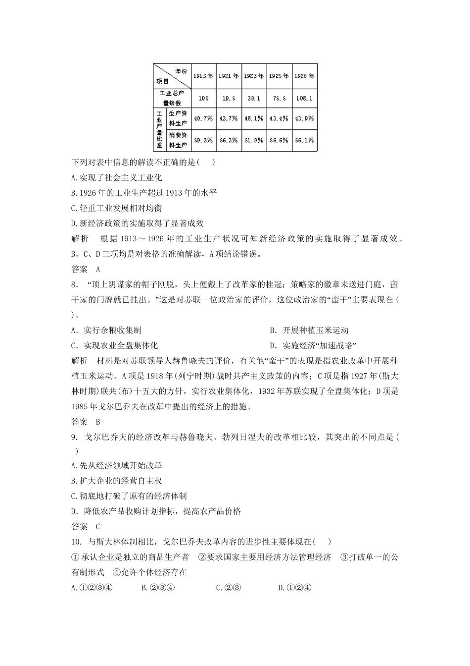 高中历史一轮复习 第25讲 当今世界经济的区域集团化、全球化趋势训练题 人民版_第3页