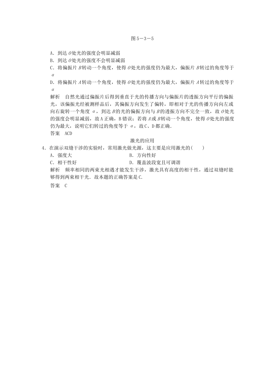 学高中物理 5.3-5.4 光的衍射与偏振 激光对点练习 教科版选修3-4_第2页