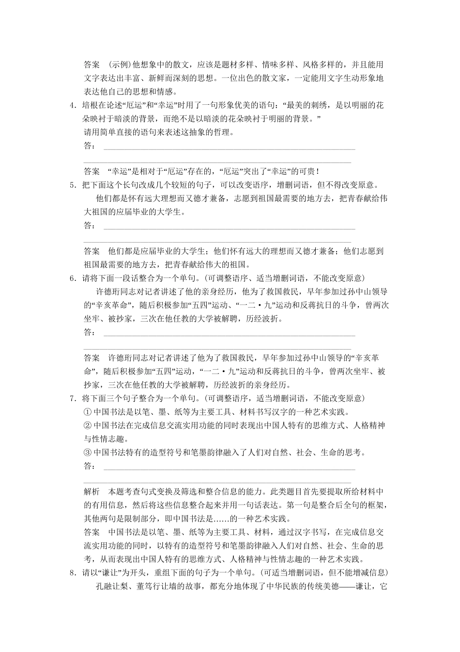 高考语文第一轮复习 1-5 选用、变换句式配套限时训练 新人教版_第2页
