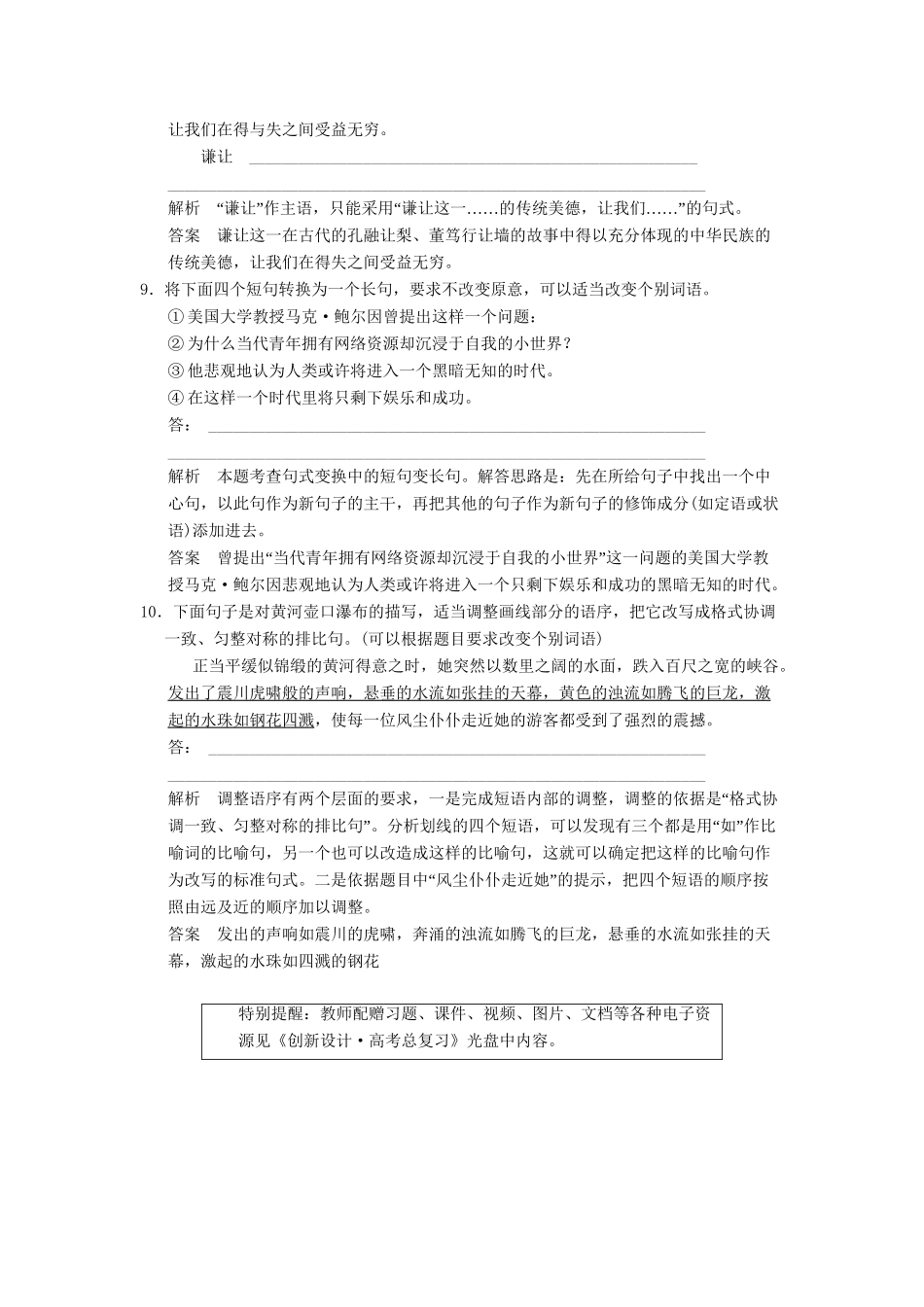 高考语文第一轮复习 1-5 选用、变换句式配套限时训练 新人教版_第3页