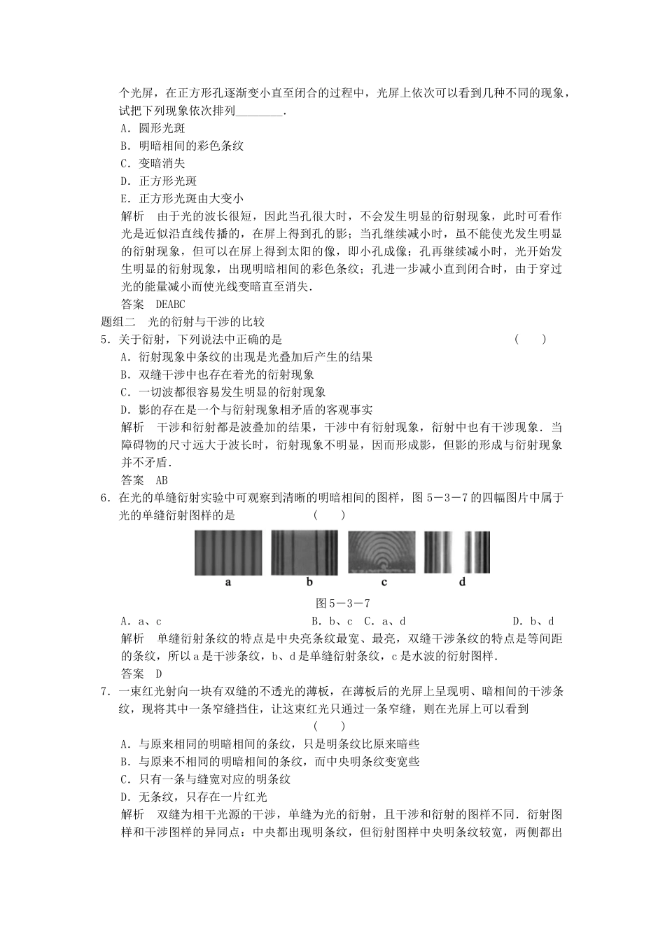 学高中物理 5.3-5.4 光的衍射与偏振 激光题组训练 教科版选修3-4_第2页