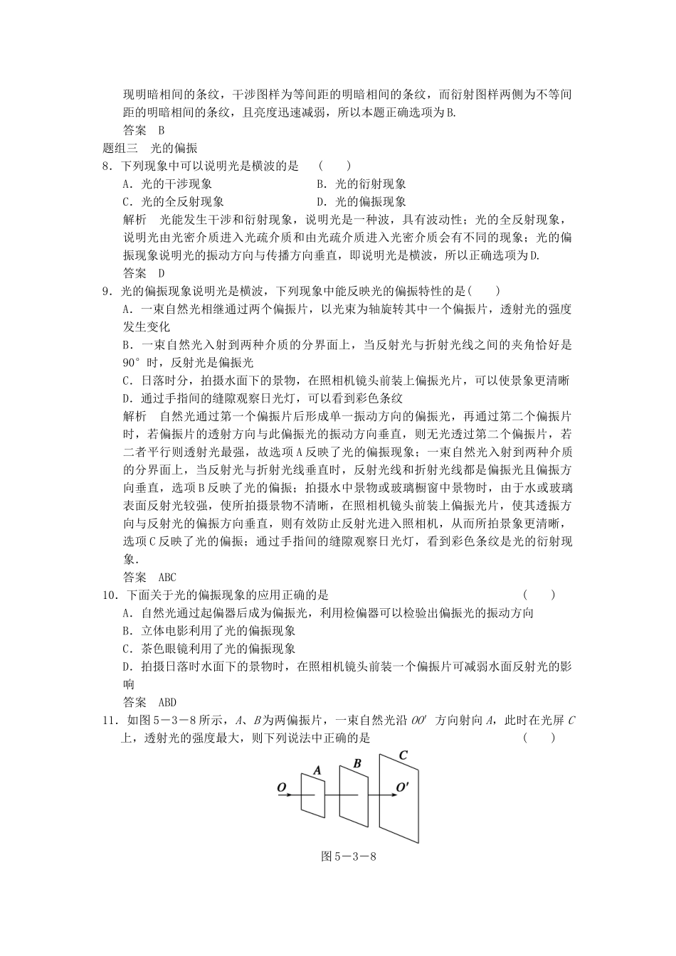 学高中物理 5.3-5.4 光的衍射与偏振 激光题组训练 教科版选修3-4_第3页