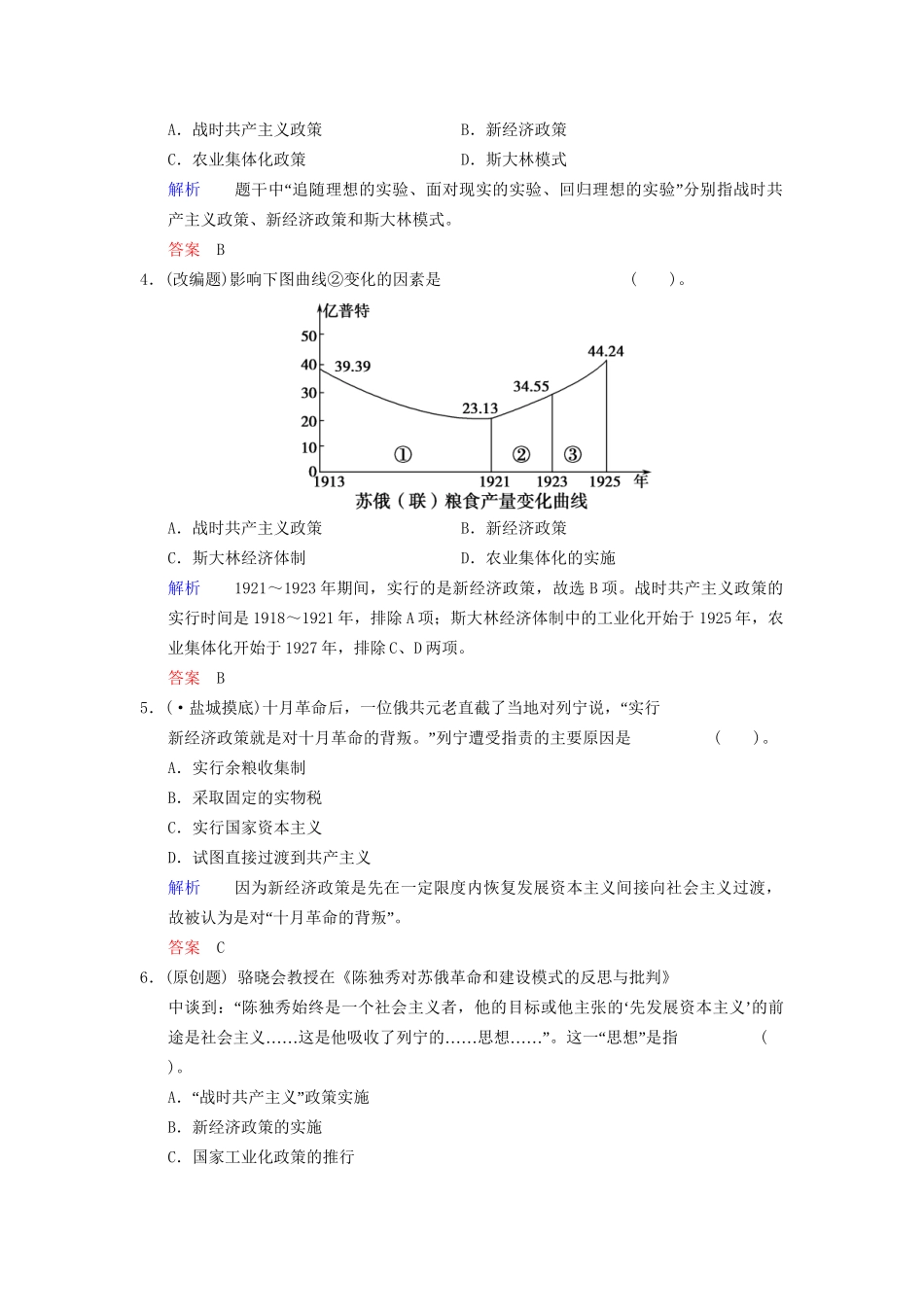 高中历史一轮复习 第25课时 苏联社会主义建设的经验与教训限时规范训练 人民版_第2页