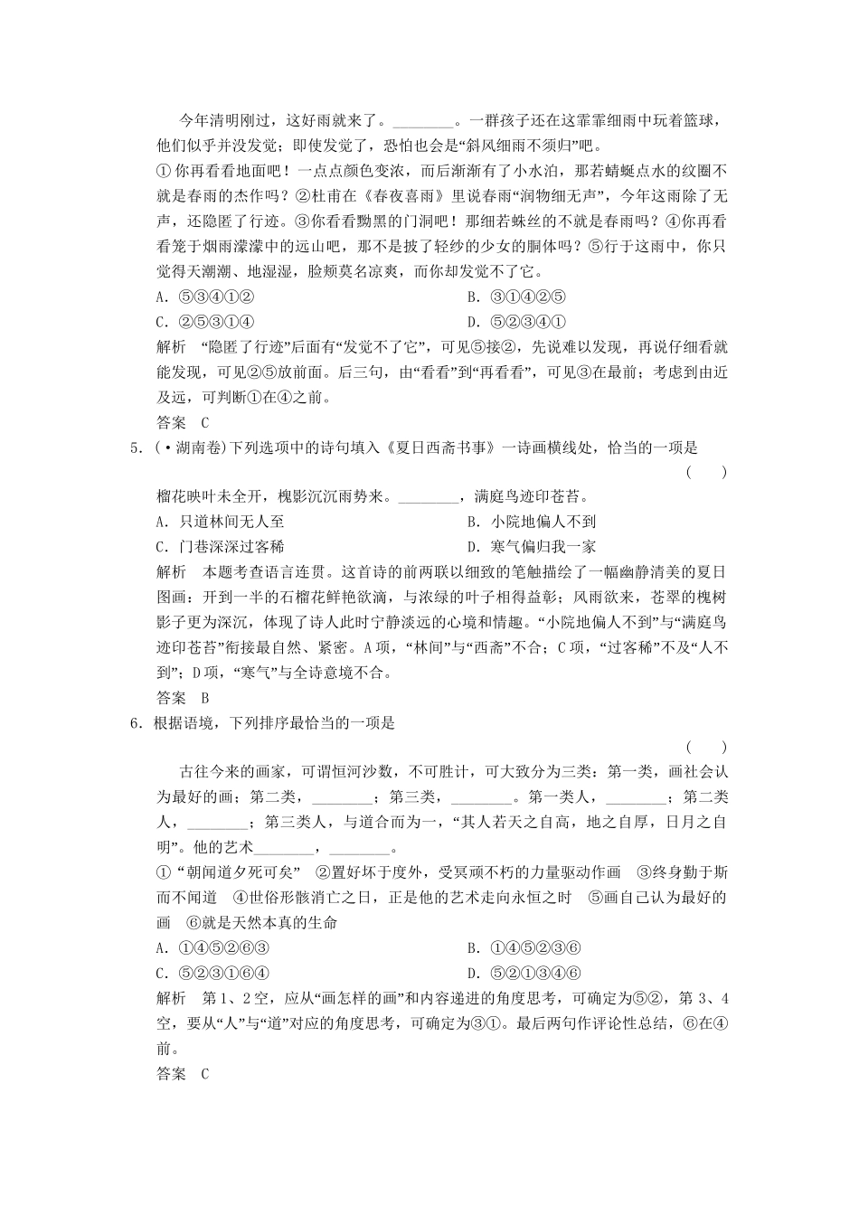 高考语文第一轮复习 1-6 语言表达简明、连贯、得体 鲁科版配套限时训练 新人教版_第2页