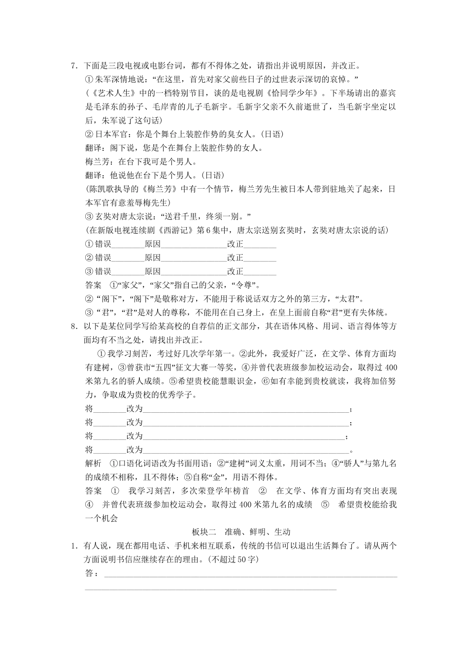 高考语文第一轮复习 1-6 语言表达简明、连贯、得体 鲁科版配套限时训练 新人教版_第3页