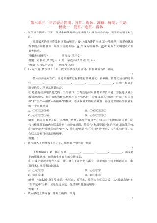 高考语文第一轮复习 1-6 语言表达简明、连贯、得体 鲁科版配套限时训练 新人教版