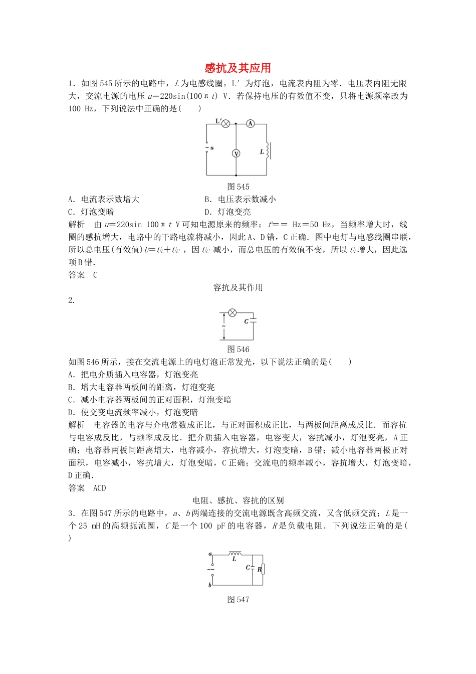 学高中物理 5.4 电感和电容对交变电流的影响同步训练 新人教版选修3-2_第1页
