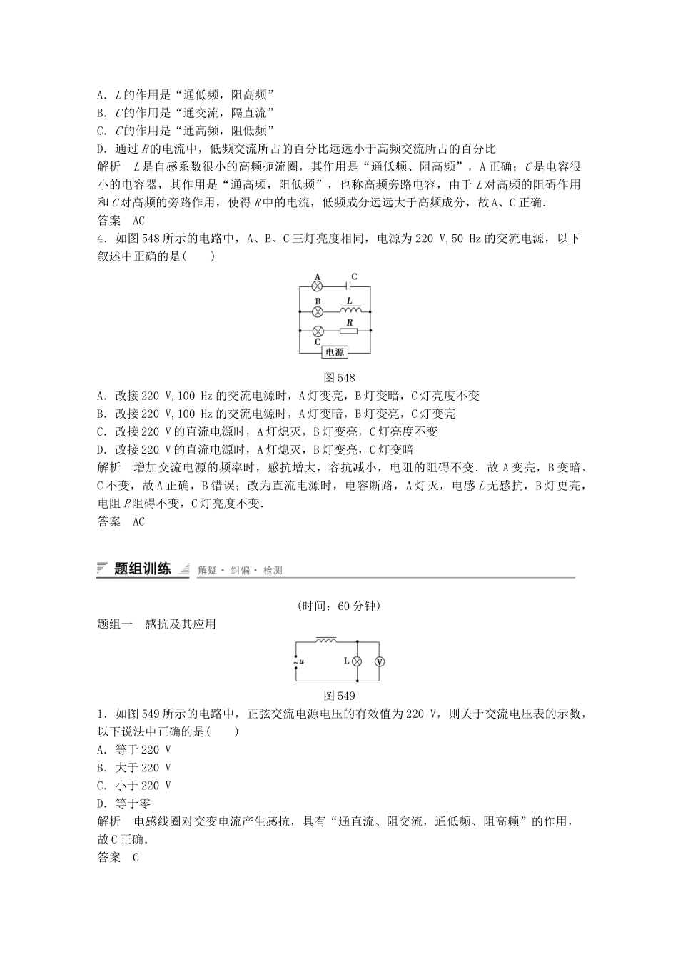 学高中物理 5.4 电感和电容对交变电流的影响同步训练 新人教版选修3-2_第2页