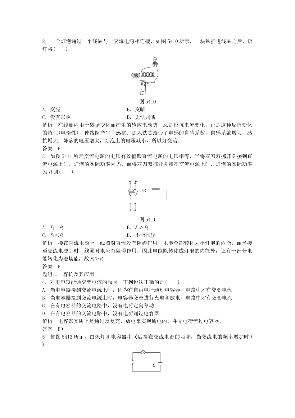 学高中物理 5.4 电感和电容对交变电流的影响同步训练 新人教版选修3-2_第3页