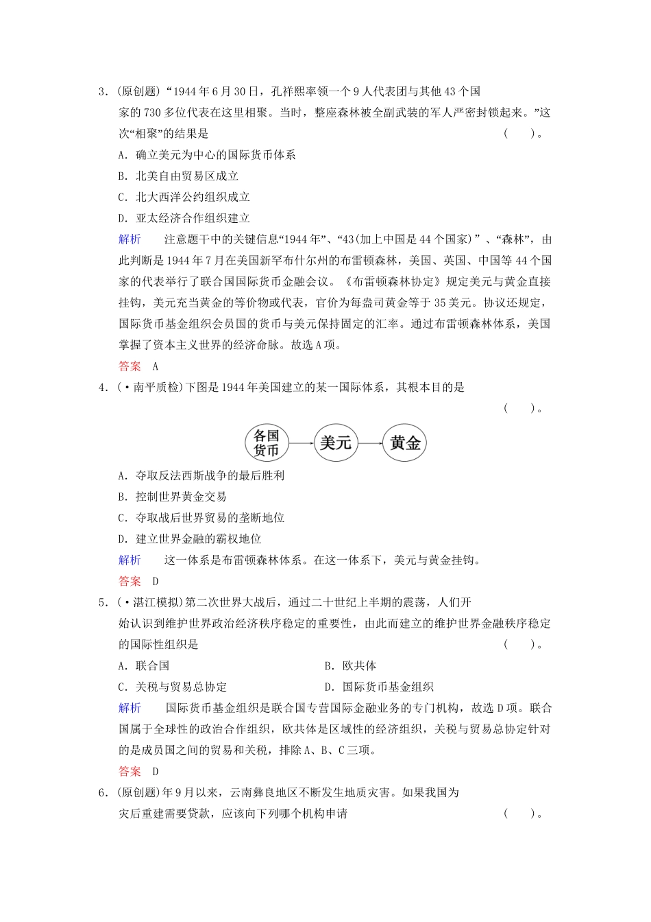 高中历史一轮复习 第26课时 二战后资本主义世界经济体系的形成限时规范训练 人民版_第2页