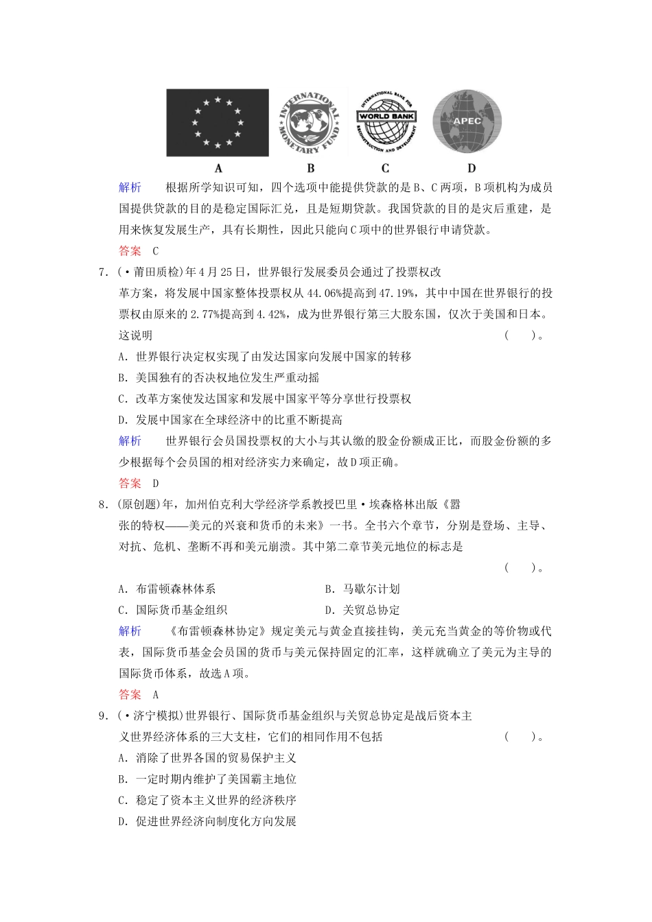 高中历史一轮复习 第26课时 二战后资本主义世界经济体系的形成限时规范训练 人民版_第3页