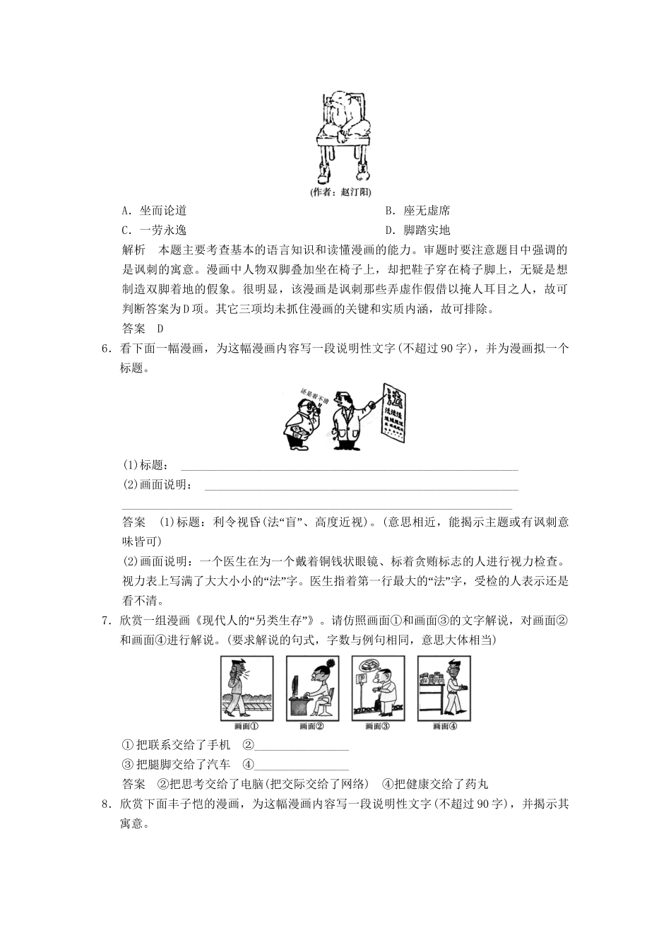 高考语文第一轮复习 1-7 图文转换配套限时训练 新人教版_第3页