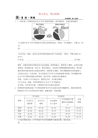 高考语文第一轮复习 1-7 图文转换配套限时训练 新人教版