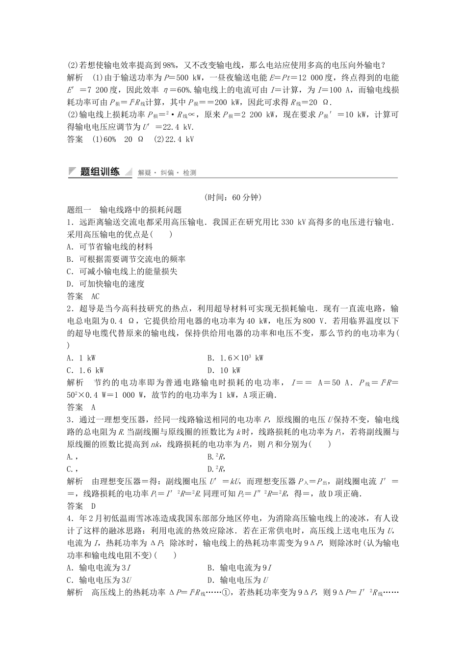 学高中物理 5.6 电能的输送同步训练 新人教版选修3-2_第2页