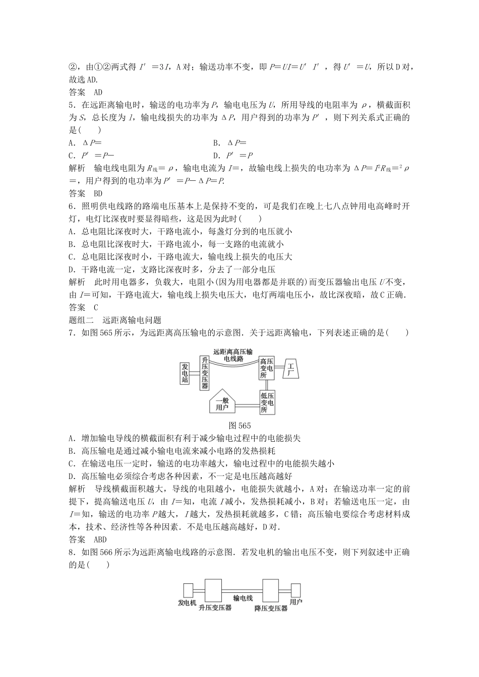 学高中物理 5.6 电能的输送同步训练 新人教版选修3-2_第3页