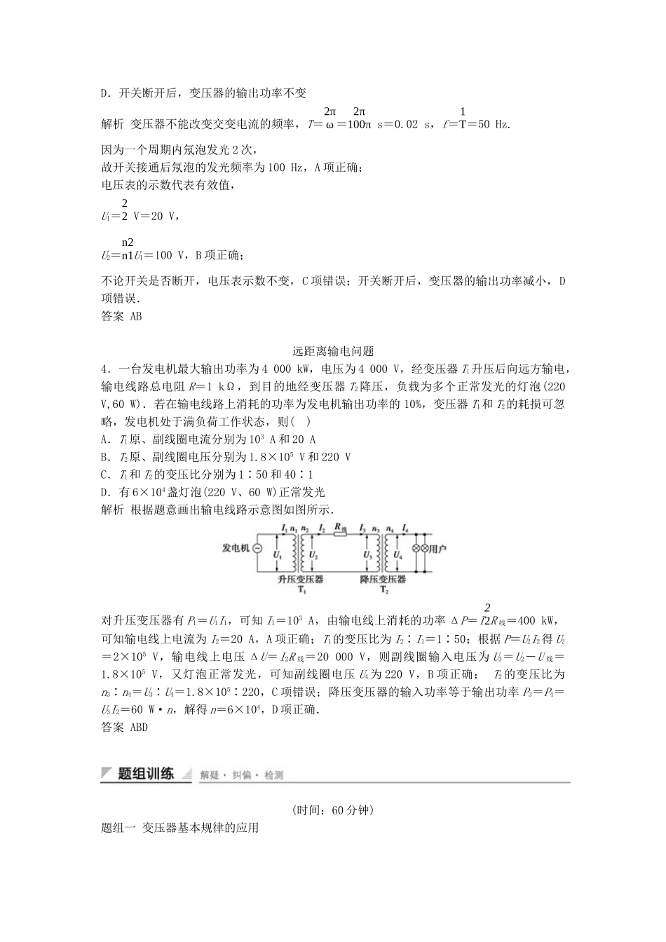 学高中物理 5.7 习题课 变压器的应用及远距离输电问题同步训练 新人教版选修3-2_第2页