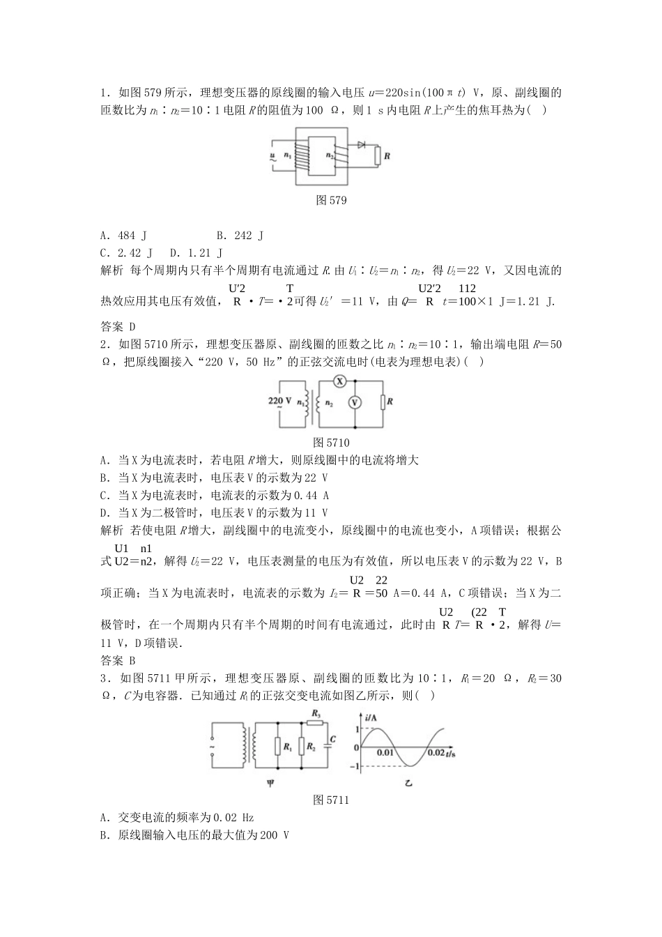学高中物理 5.7 习题课 变压器的应用及远距离输电问题同步训练 新人教版选修3-2_第3页