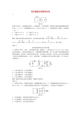 学高中物理 5.7 习题课 变压器的应用及远距离输电问题同步训练 新人教版选修3-2