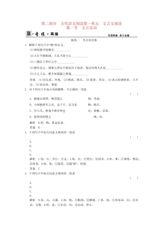 高考语文第一轮复习 2-1-1 文言实词配套限时训练 新人教版