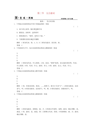 高考语文第一轮复习 2-1-2 文言虚词配套限时训练 新人教版