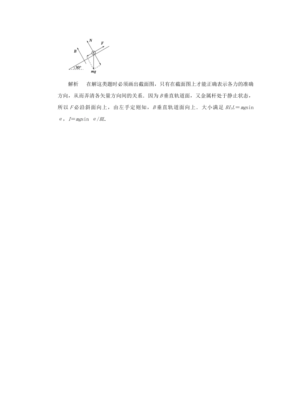 学高中物理 6.1 安培力的方向对点练习 鲁科版选修3-1_第2页