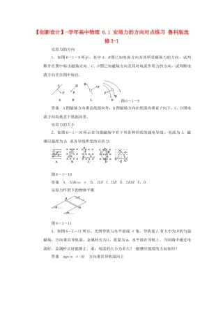 学高中物理 6.1 安培力的方向对点练习 鲁科版选修3-1