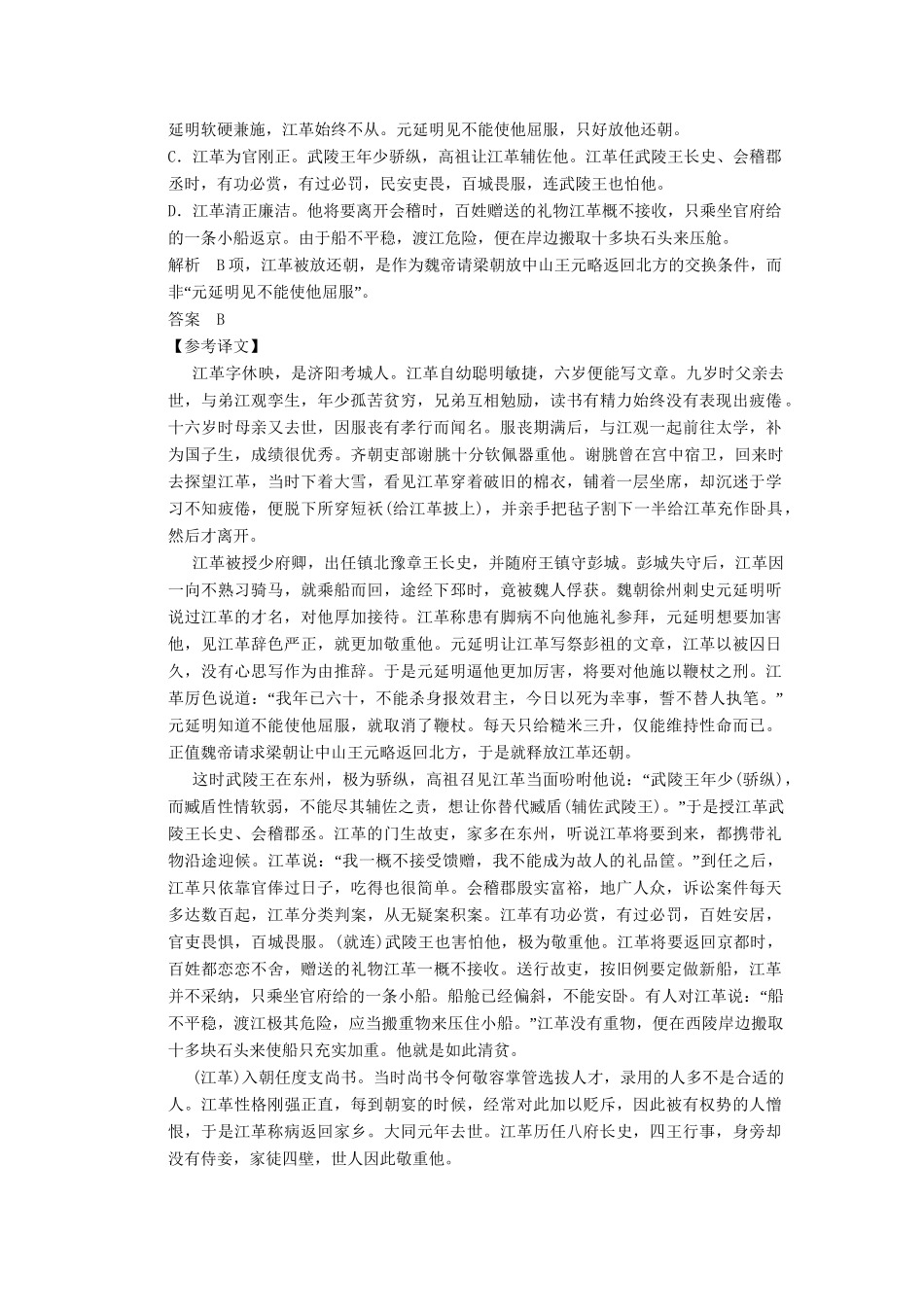 高考语文第一轮复习 2-1-3 分析综合配套限时训练 新人教版_第2页