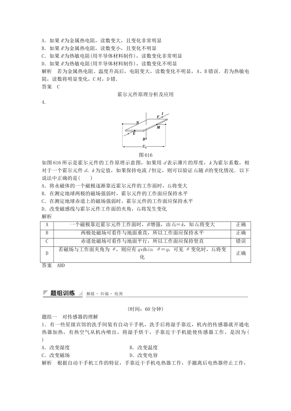 学高中物理 6.1 传感器及其工作原理同步训练 新人教版选修3-2_第2页