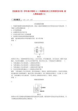 学高中物理 6.1 传感器及其工作原理同步训练 新人教版选修3-2