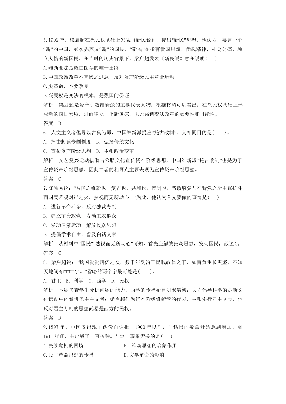 高中历史一轮复习 第28讲 近代中国思想解放的潮流训练题 人民版_第2页