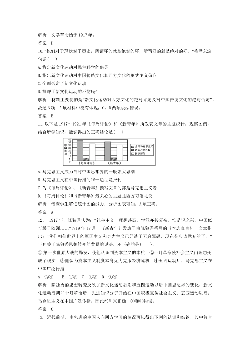 高中历史一轮复习 第28讲 近代中国思想解放的潮流训练题 人民版_第3页