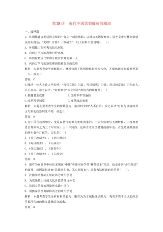 高中历史一轮复习 第28讲 近代中国思想解放的潮流训练题 人民版
