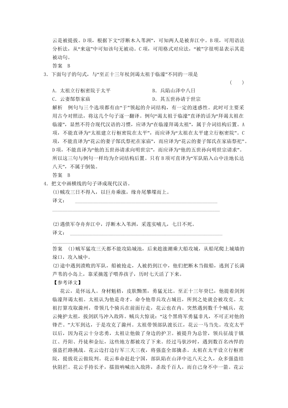 高考语文第一轮复习 2-1-4 翻译句子配套限时训练 新人教版_第2页