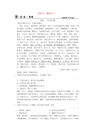 高考语文第一轮复习 2-1-4 翻译句子配套限时训练 新人教版