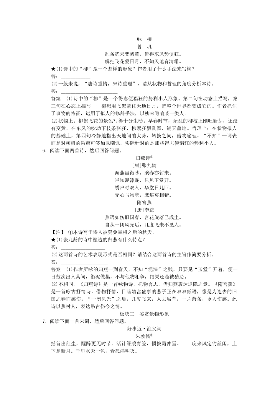 高考语文第一轮复习 2-2-1 鉴赏诗歌的形象配套限时训练 新人教版_第3页