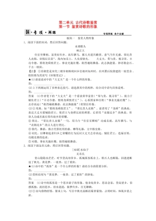 高考语文第一轮复习 2-2-1 鉴赏诗歌的形象配套限时训练 新人教版