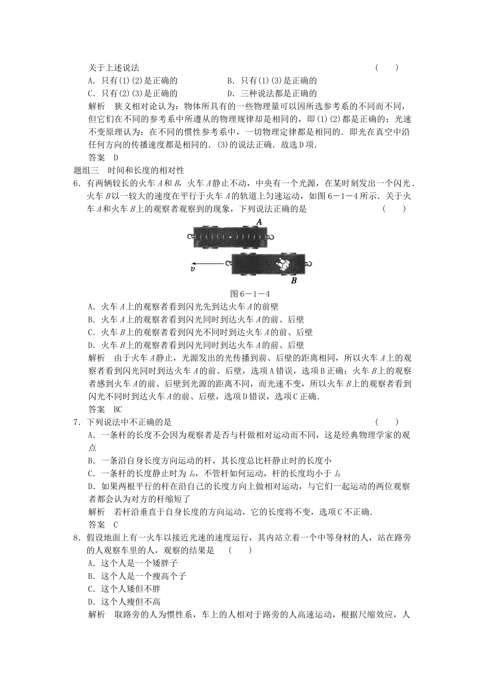 学高中物理 6.1-6.3 牛顿力学中运动的相对性 狭义相对论的两个基本假设 时间、长度的相对性题组训练 教科版选修3-4_第2页