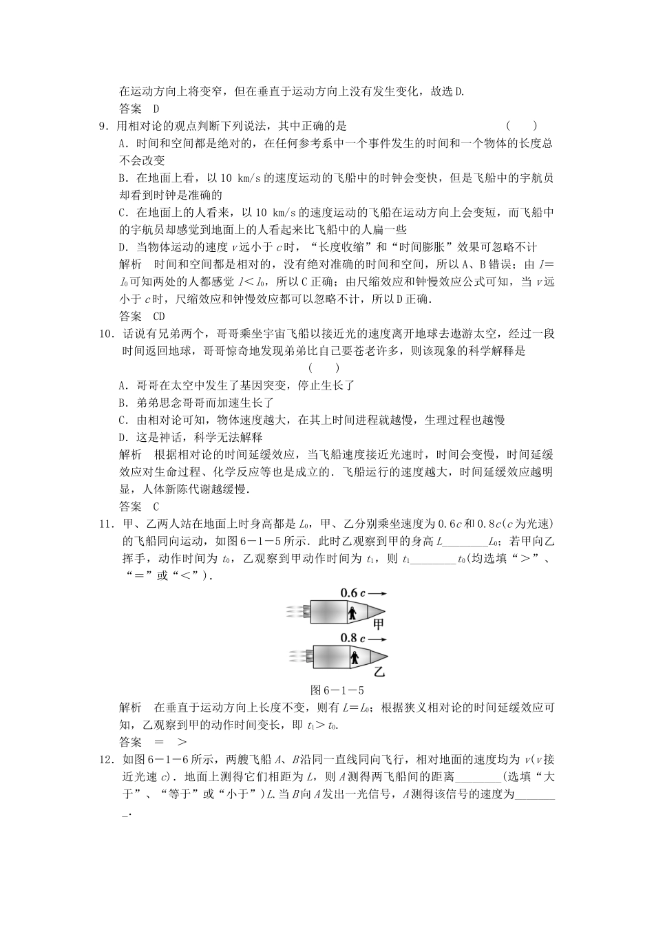 学高中物理 6.1-6.3 牛顿力学中运动的相对性 狭义相对论的两个基本假设 时间、长度的相对性题组训练 教科版选修3-4_第3页