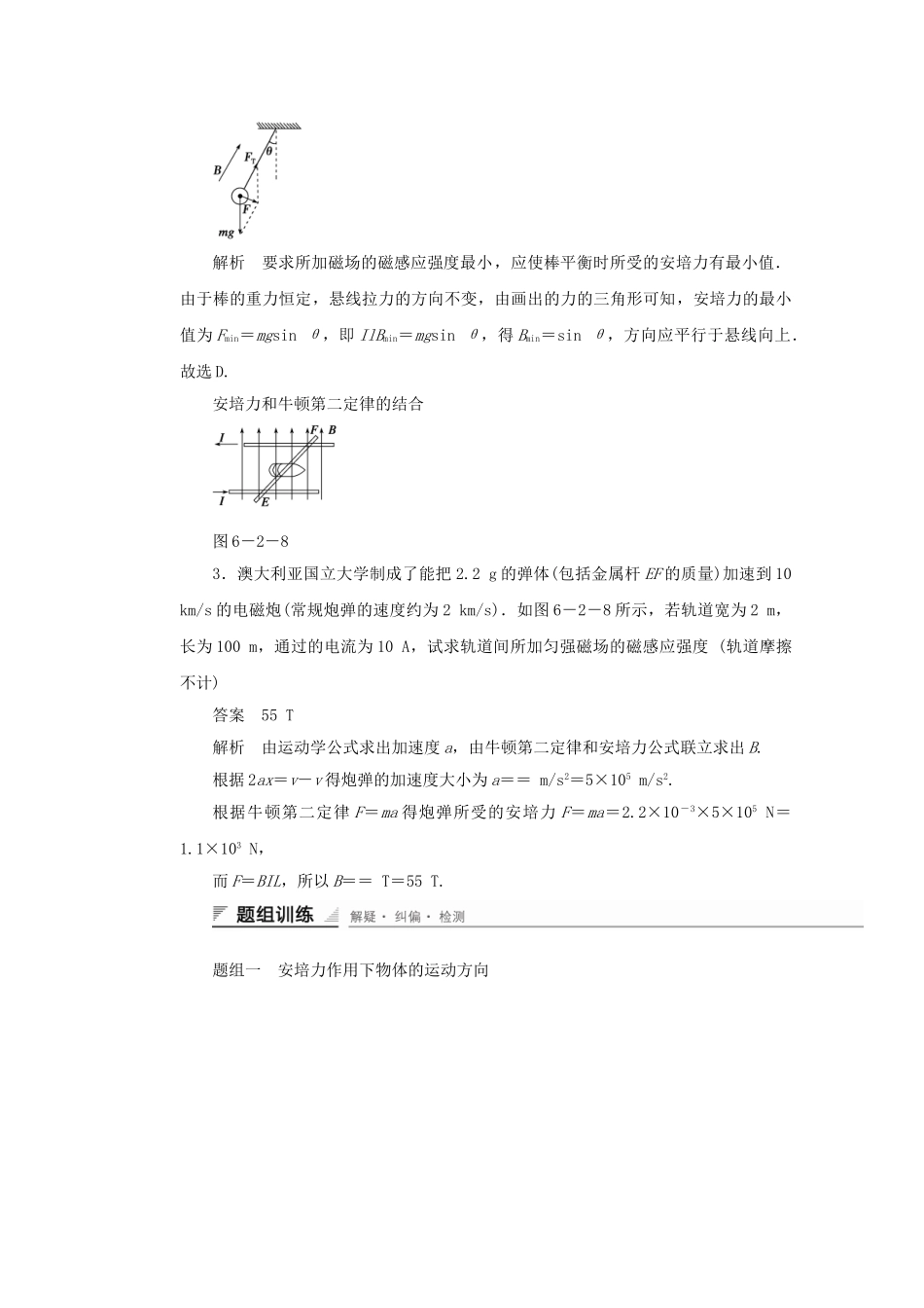 学高中物理 6.2 安培力作用下导体的运动对点练习 鲁科版选修3-1_第2页