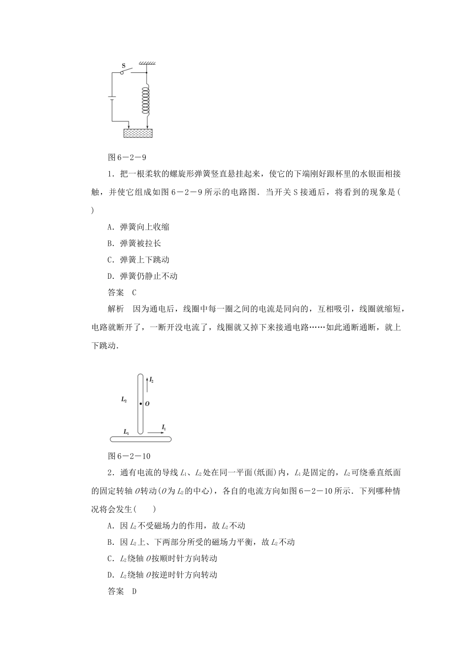 学高中物理 6.2 安培力作用下导体的运动对点练习 鲁科版选修3-1_第3页