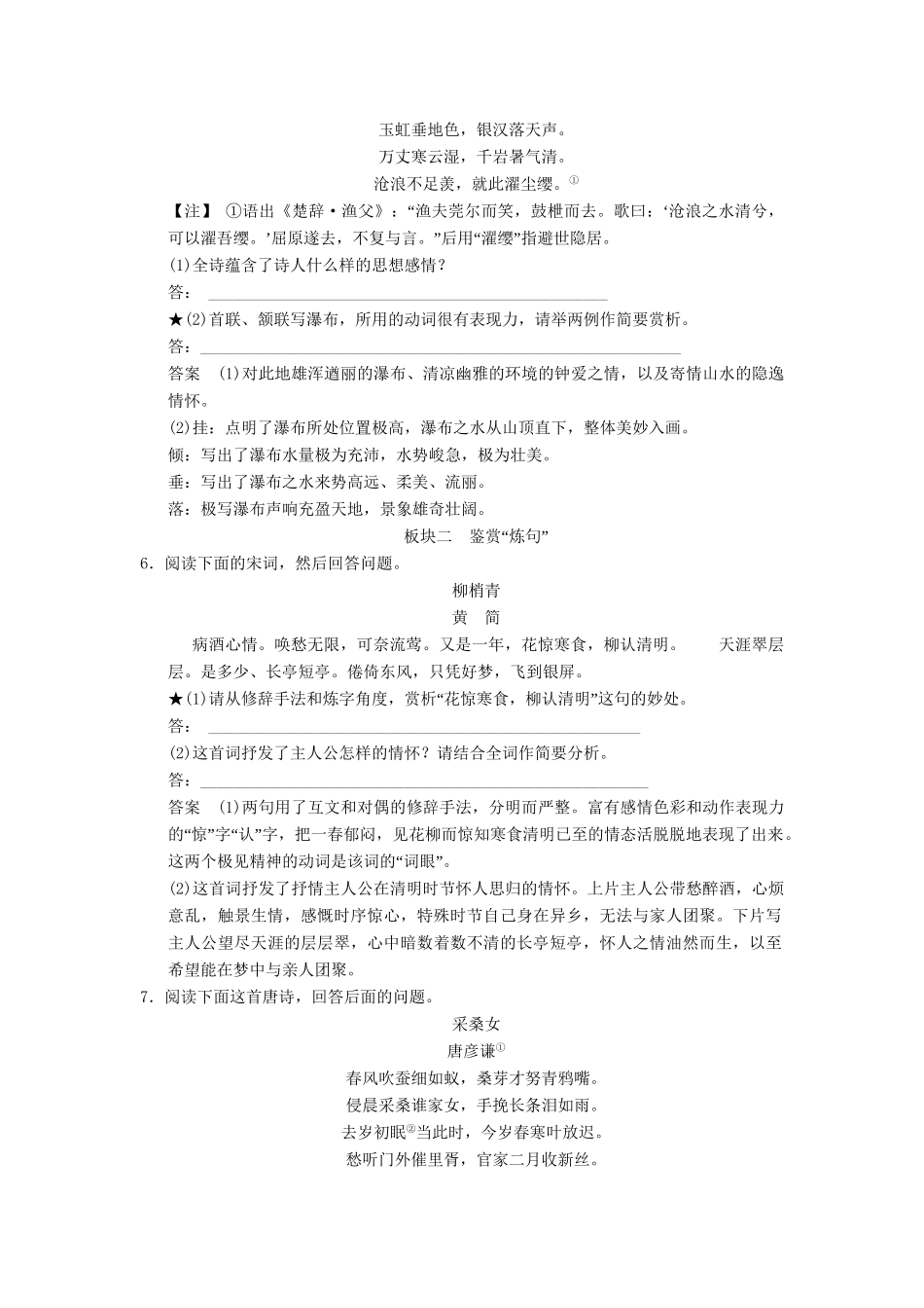 高考语文第一轮复习 2-2-2 鉴赏诗歌的语言配套限时训练 新人教版_第3页