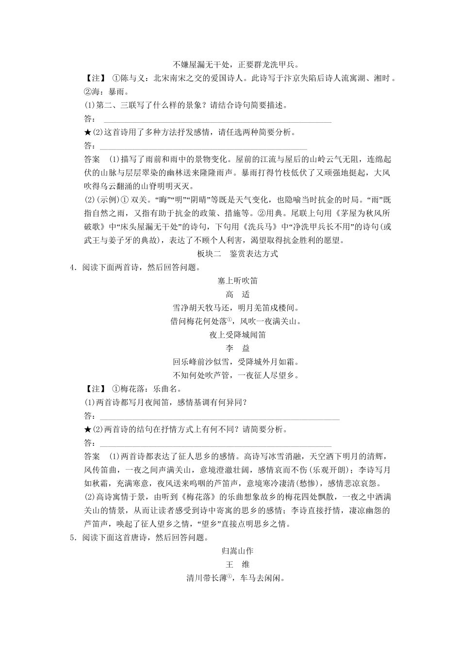 高考语文第一轮复习 2-2-3 鉴赏诗歌的表达技巧配套限时训练 新人教版_第2页