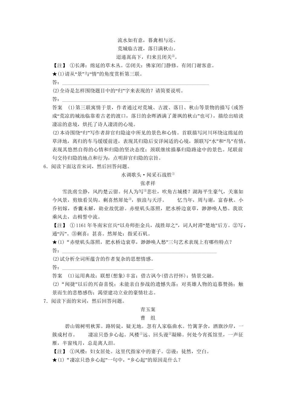 高考语文第一轮复习 2-2-3 鉴赏诗歌的表达技巧配套限时训练 新人教版_第3页