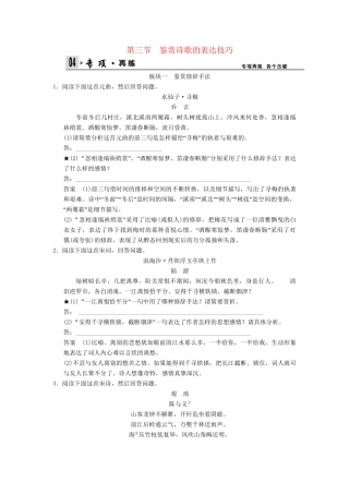 高考语文第一轮复习 2-2-3 鉴赏诗歌的表达技巧配套限时训练 新人教版
