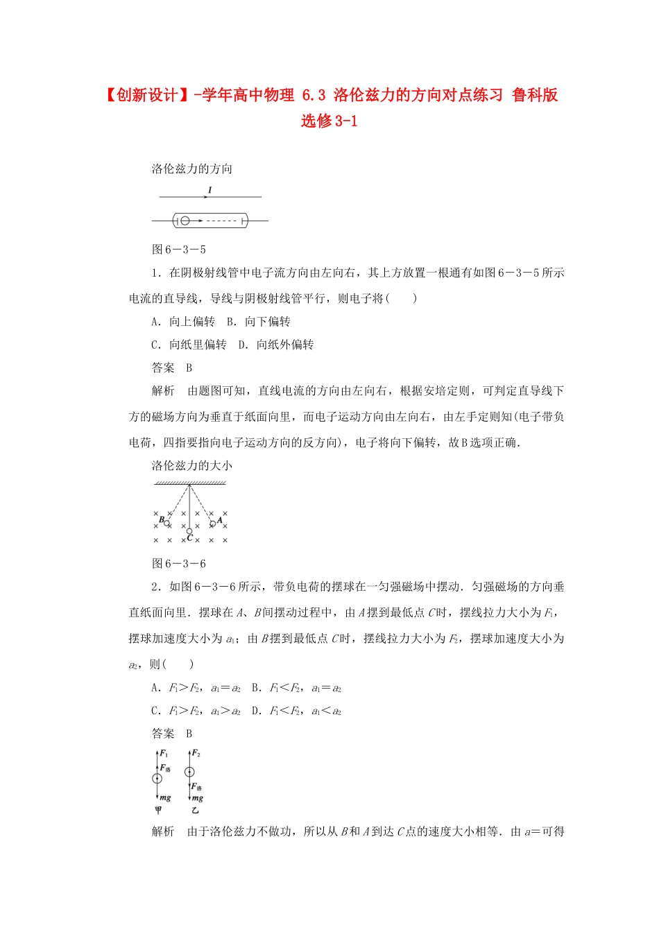 学高中物理 6.3 洛伦兹力的方向对点练习 鲁科版选修3-1_第1页
