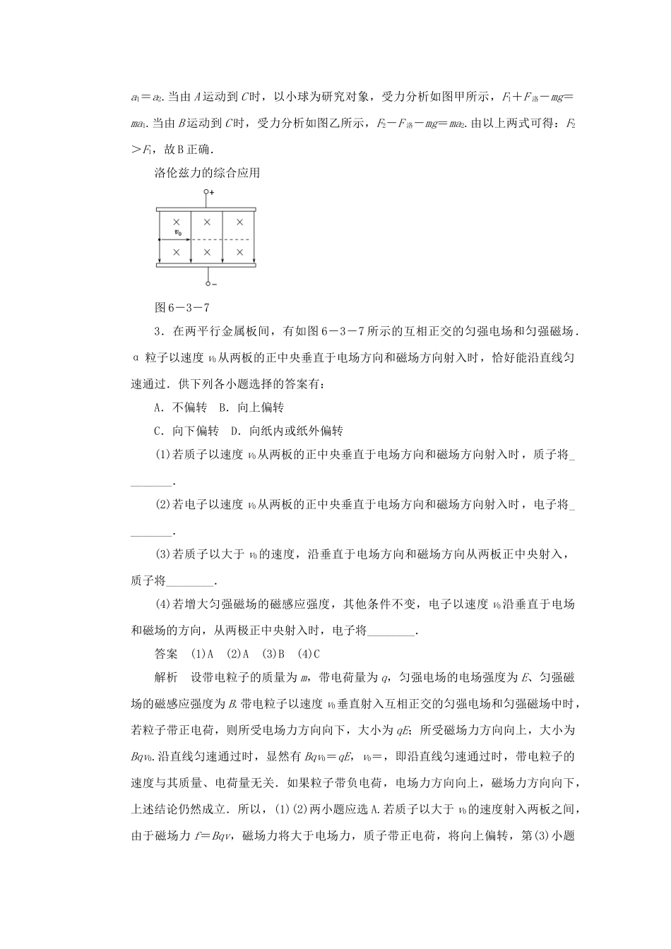 学高中物理 6.3 洛伦兹力的方向对点练习 鲁科版选修3-1_第2页