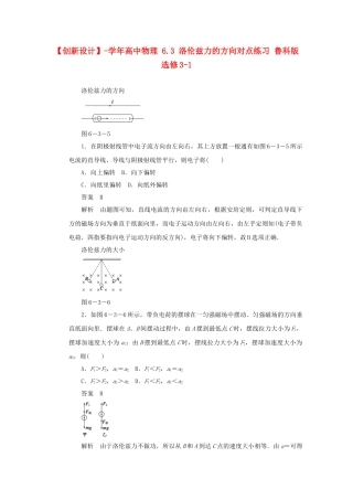 学高中物理 6.3 洛伦兹力的方向对点练习 鲁科版选修3-1