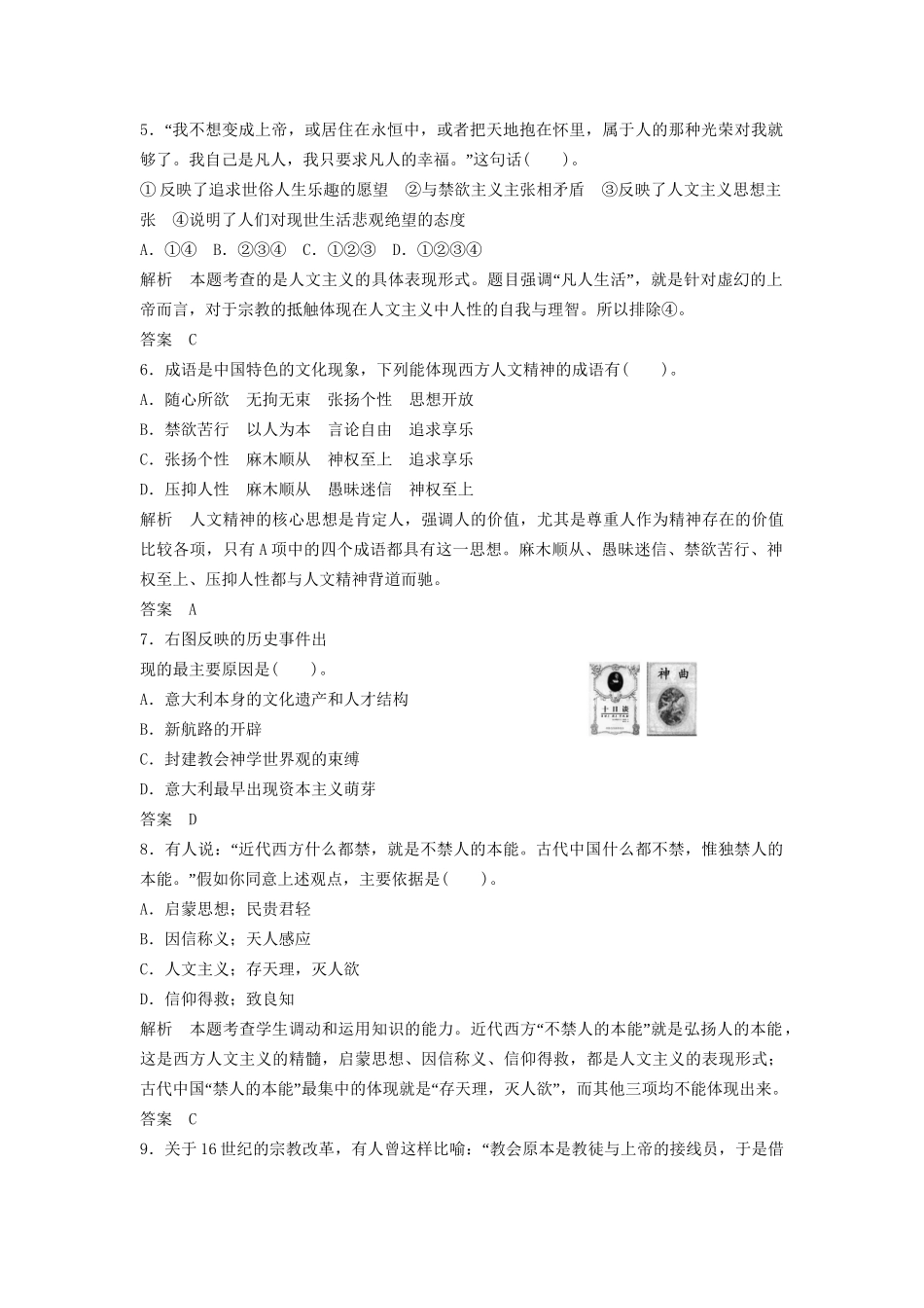 高中历史一轮复习 第31讲 蒙昧中的觉醒及神权下的自我训练题 人民版_第2页