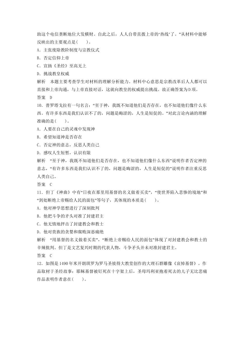 高中历史一轮复习 第31讲 蒙昧中的觉醒及神权下的自我训练题 人民版_第3页