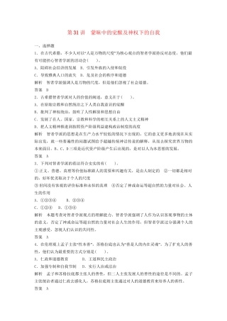 高中历史一轮复习 第31讲 蒙昧中的觉醒及神权下的自我训练题 人民版